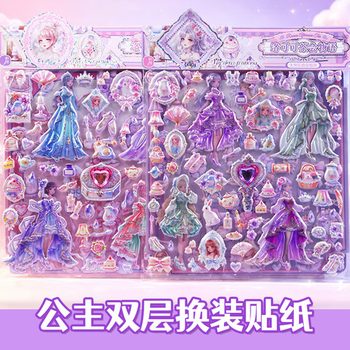 洛可可换装贴纸公主双层立体贴纸女孩装饰贴儿童益智玩具公主风