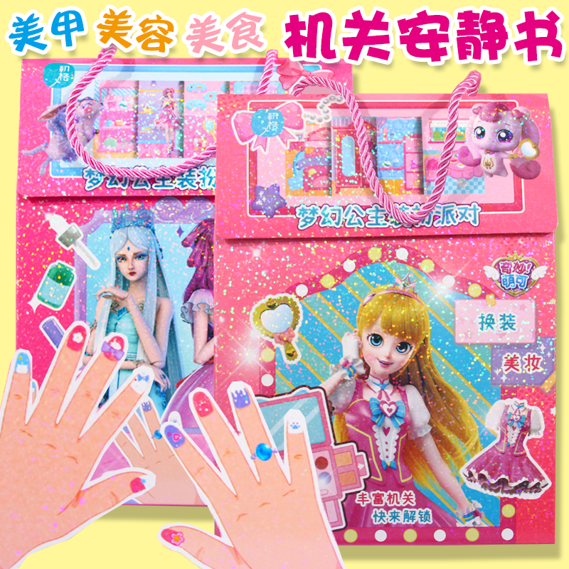 女孩美甲美容化妝美食免剪安靜書
