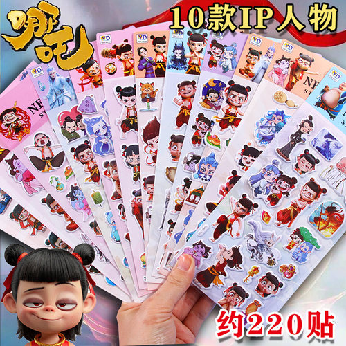 哪吒立体泡泡贴画小学生奖励粘贴