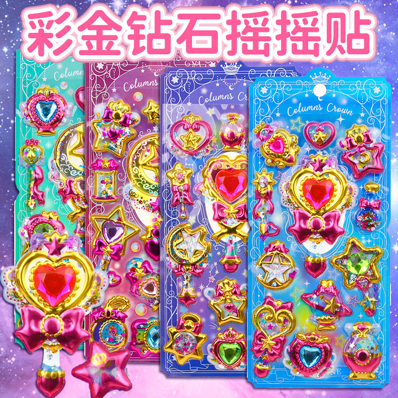 烫金闪亮魔法棒爱心钻石水晶宝石贴纸手机壳装饰儿童女孩手账贴画,玩具/童车/益智/积木/模型,贴纸,淘宝优惠券,粉丝福利购,淘宝优惠卷