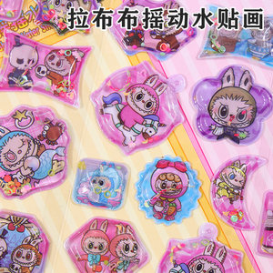 拉布布摇动水贴画奖励粘贴玩具