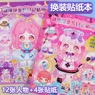 甜漫漫换装 饰手账粘贴 贴画本可爱卡通公主儿童3到6岁贴纸书人物装