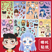 哪吒魔童闹海免裁剪敖丙换装 贴纸女孩diy卡通换脸贴画益智儿童贴