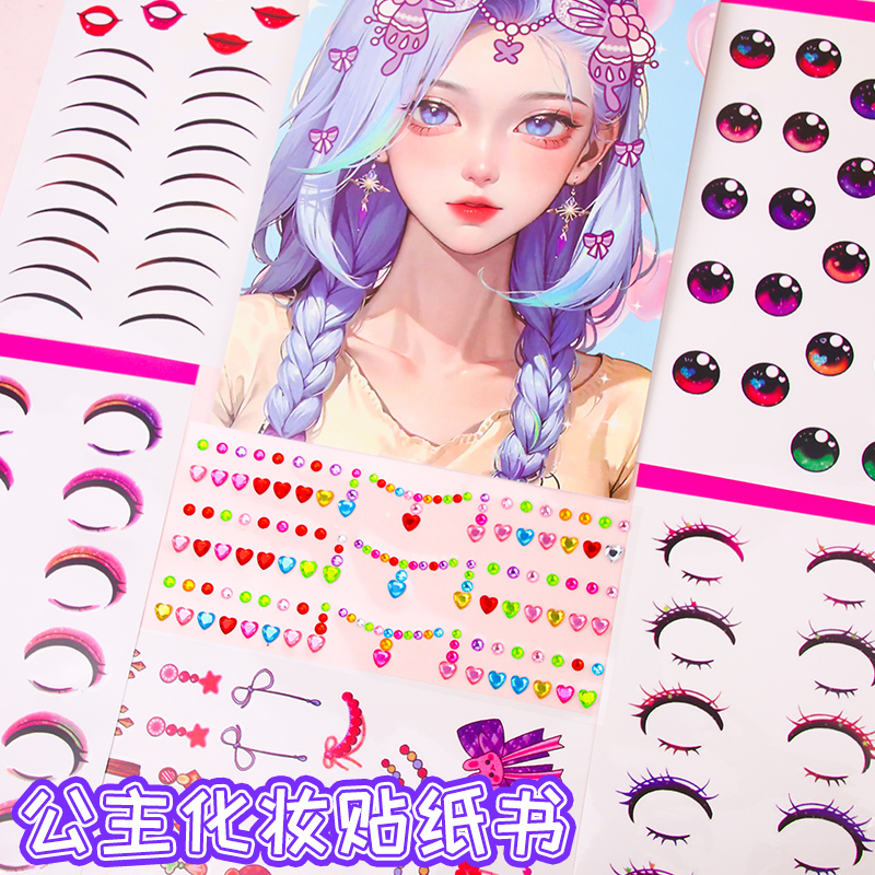 公主换装贴画女孩化妆素材贴纸书