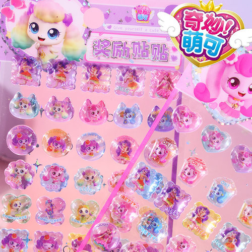 奇妙萌可奖励水晶贴表扬儿童钻石