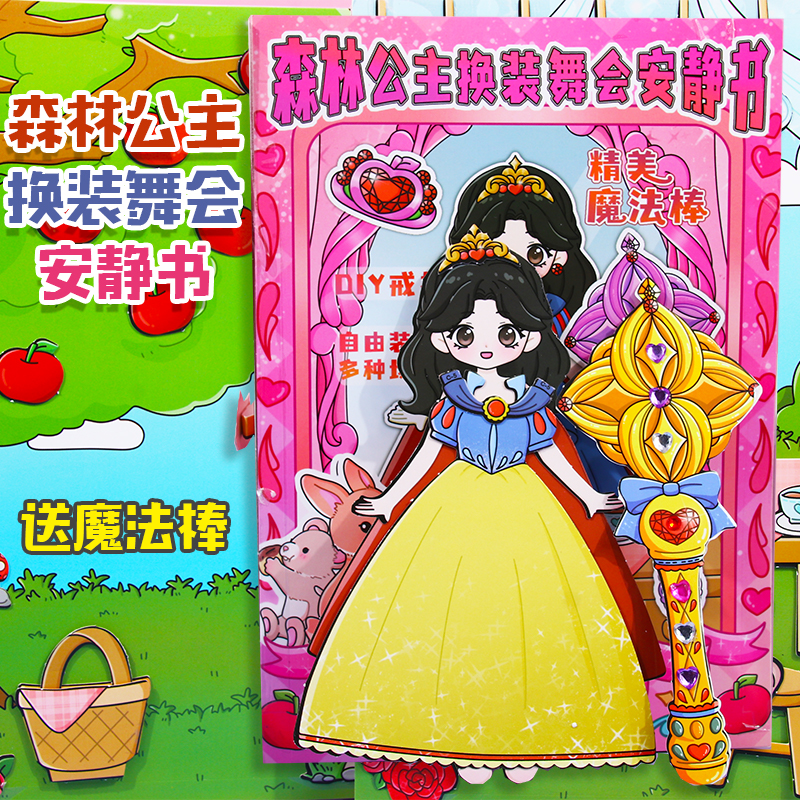 森林公主安静书女孩手工制作小屋