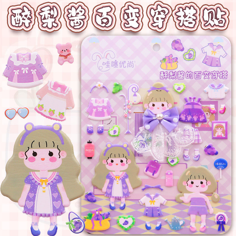 酥梨酱百变穿搭贴画卡通可爱公主换装贴纸女孩穿衣服装扮儿童粘贴