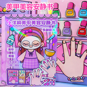 美甲店美容店安静书免剪裁diy材料女孩捏捏乐手工自制豆豆本玩具