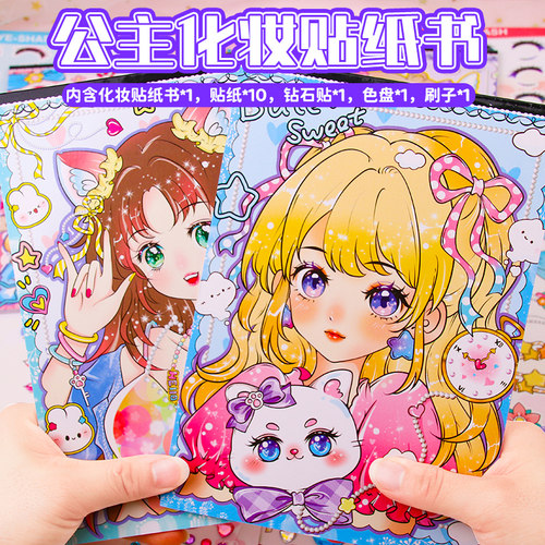 公主化妆贴纸书女孩卡通换装贴画