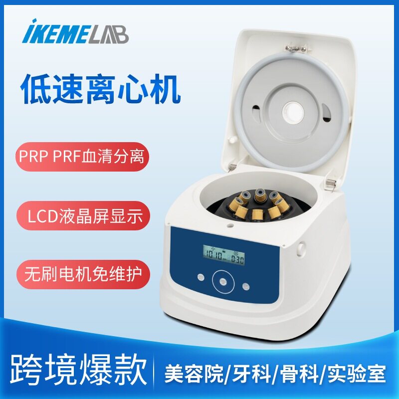 PRP PRF离心机实验室医疗美容院牙科低速离心机CGF血清脂肪分离机图片