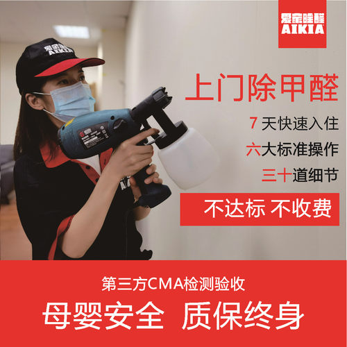 西安上门除甲醛