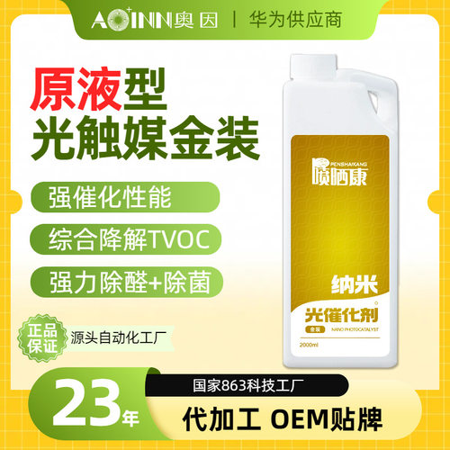 喷晒康光触媒2L金装除甲醛药水TVOC净化剂除臭剂大桶家用净味