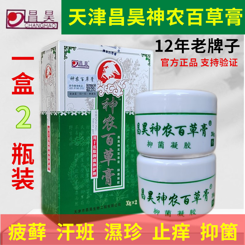 昌昊厂家直销皮肤止痒膏红疹