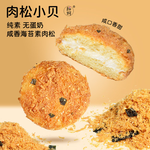 耘珂纯素无蛋奶肉松小贝儿童海苔健康早点零食甜品适合乳糖不耐受