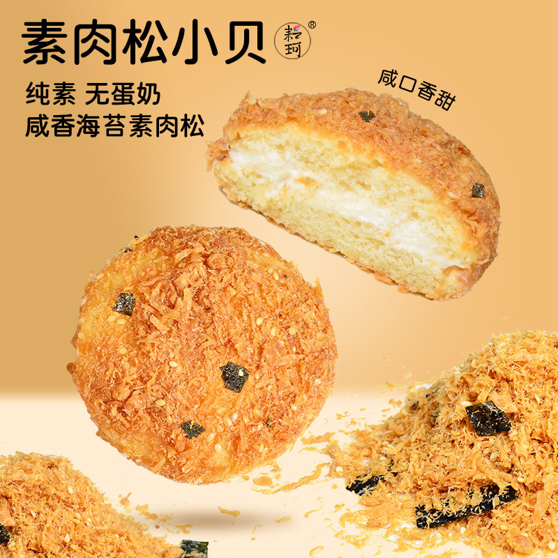 耘珂纯素无蛋奶肉松小贝儿童海苔健康早点零食甜品适合乳糖不耐受
