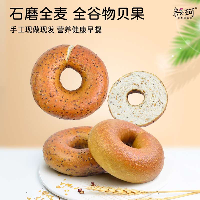 耘珂低脂纯素全麦贝果无蛋奶