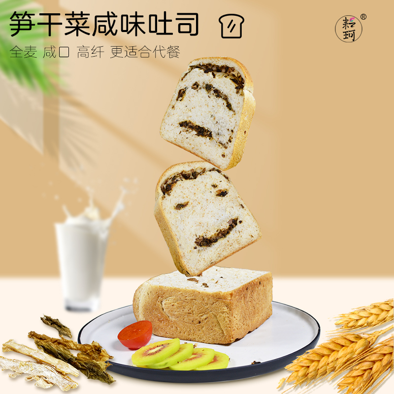 【耘珂家】天然零添加咸味吐司纯素笋干菜全麦面包孕妇儿童早餐-封面