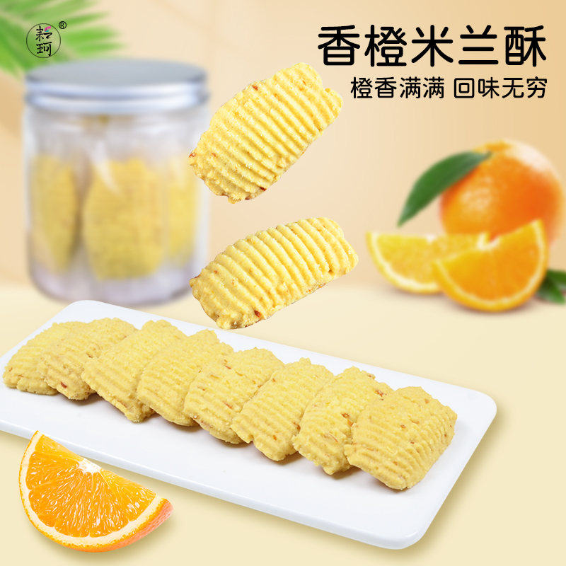 耘珂曲奇纯素无蛋奶酥饼儿童零食