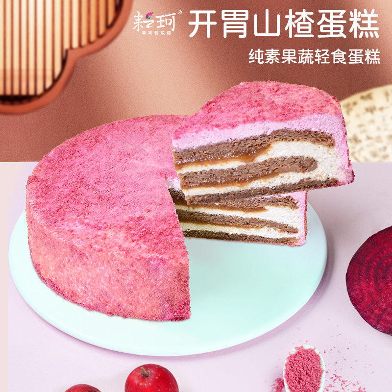耘珂纯素山楂儿童蛋糕无蛋奶植物基适合蛋奶过敏乳糖不耐受人群