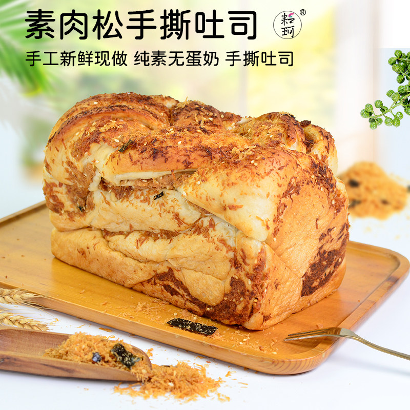 耘珂纯素面包无蛋奶敏宝素肉松手撕鲜吐司孕妇老人儿童早餐食品