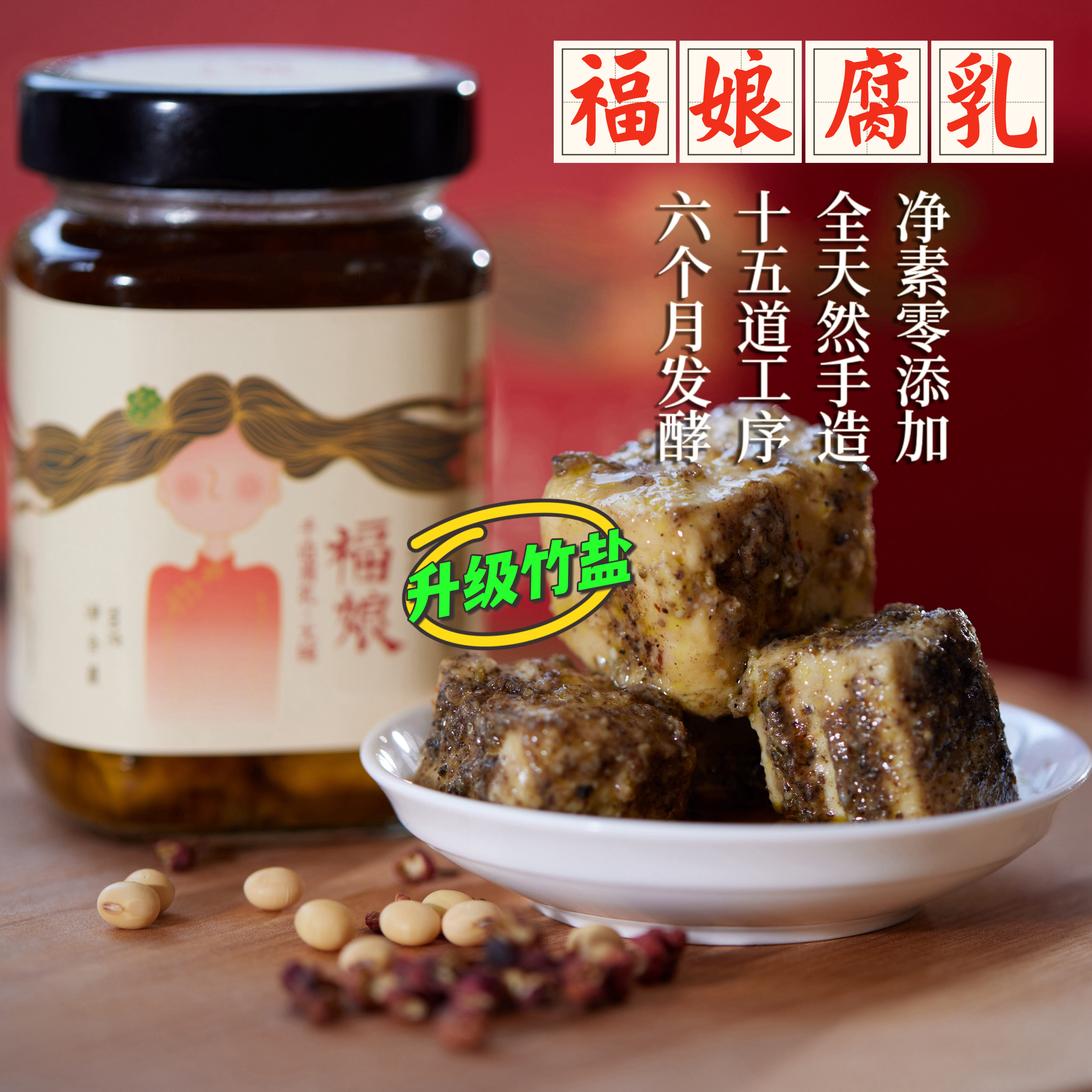 豆腐乳福娘豆腐乳纯素佛家即食纯手工云南红油净不辣牟定霉无五辛