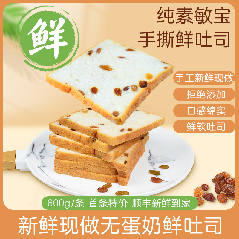 耘珂纯素无蛋奶手撕吐司新鲜现做