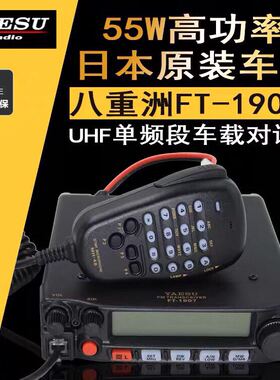 YAESU 八重洲  FT-1907R 车载对讲机 大功率 户外越野自驾游车台