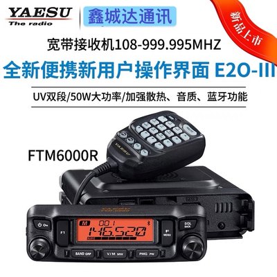 YAESU八重洲新品FT-6000R车载大功率对讲机车台 蓝牙 FT7900R升级