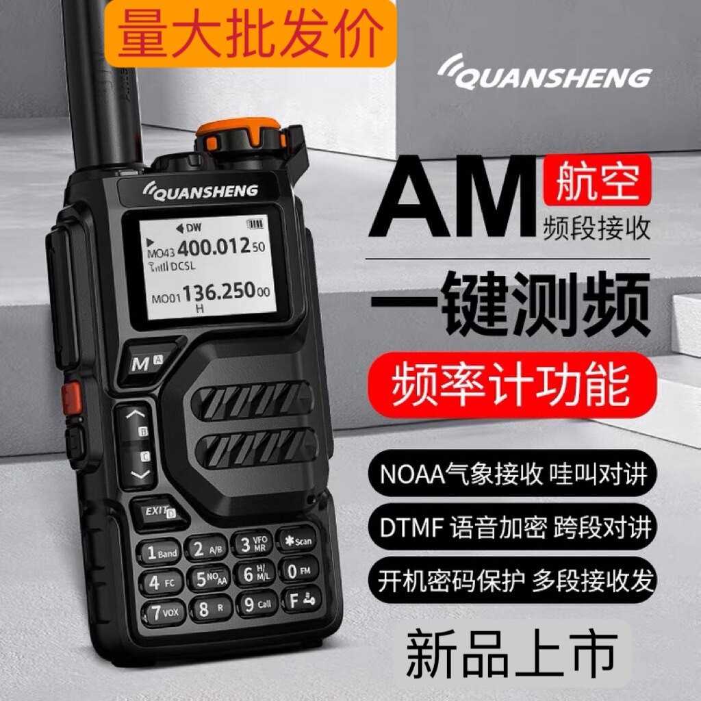 泉盛UV-K5对讲机无线户外对讲手持机新款迷你手台一键对频航空频