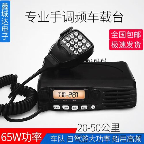 建伍车台手咪大功率甚高频对讲机