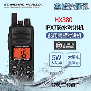 马兰士HX380防水海事对讲机 船用大功率甚高频 港口码头VHF IPX7