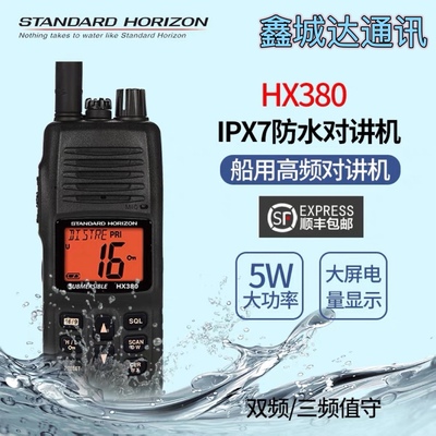 马兰士HX380防水海事对讲机 船用大功率甚高频 港口码头VHF IPX7