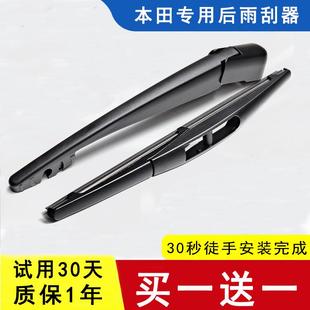 适用东风本田XRV后雨刮器原装胶条杰德CRV缤智飞度后雨刷器条原厂