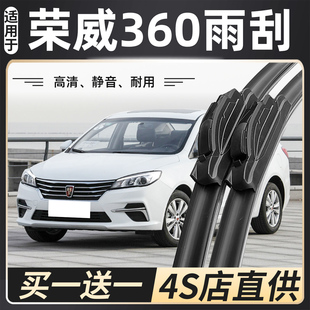 荣威360PLUS雨刮器2018款原装15-16专用360汽车无骨胶条前雨刷片