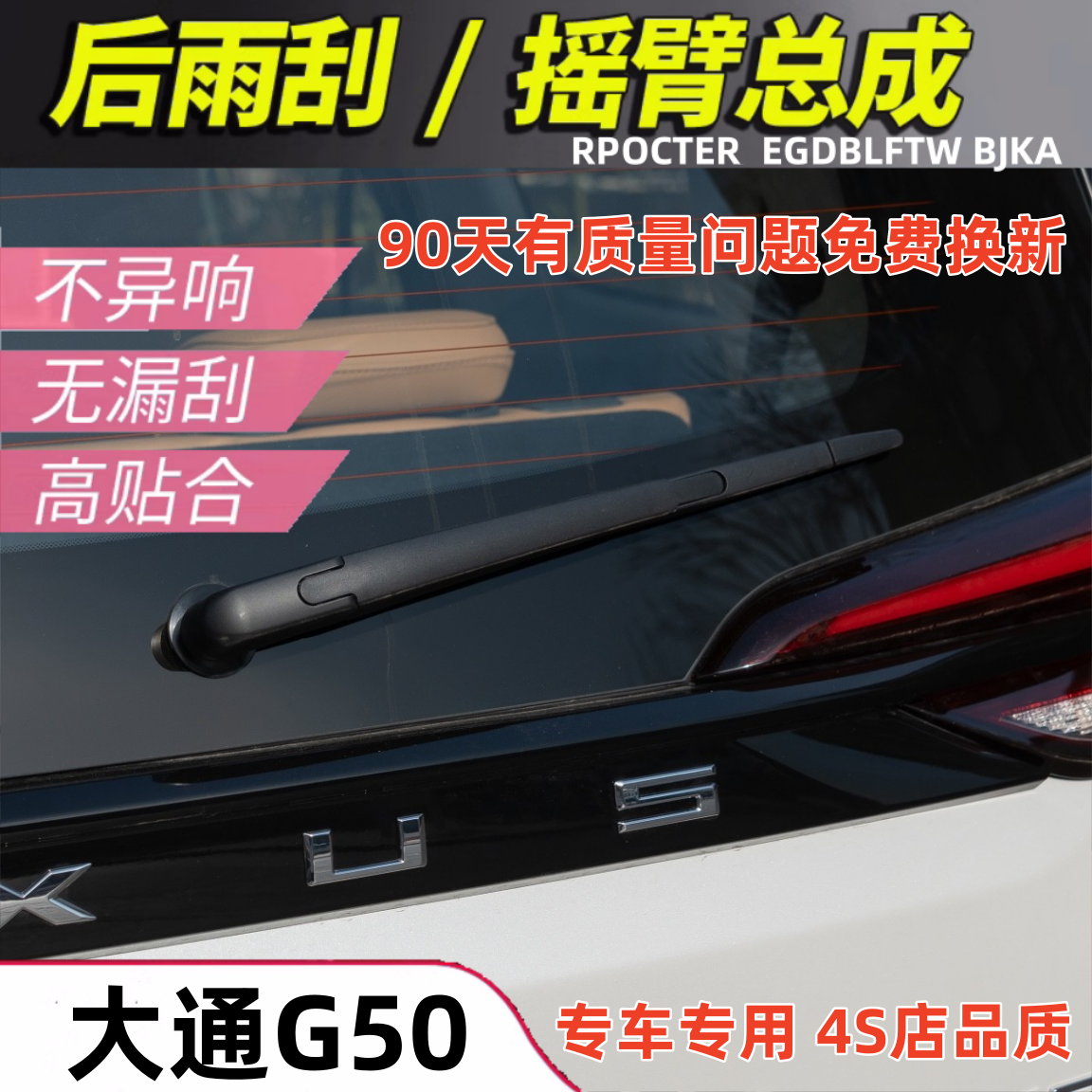 适配2018 19 21年款上汽大通maxusG50后窗雨刮器后雨刷片摇臂总成