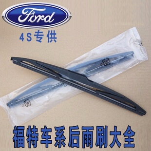 福特经典福克斯后雨刷片两厢新福克斯后雨刮器翼虎锐界嘉年华摇臂