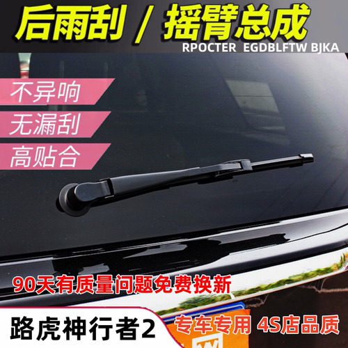 适配0709101112131415年款路虎神行者2后雨刮器无骨后窗雨刷片条