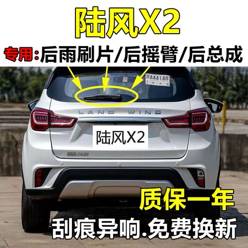 适用陆风X2雨刮器原厂原