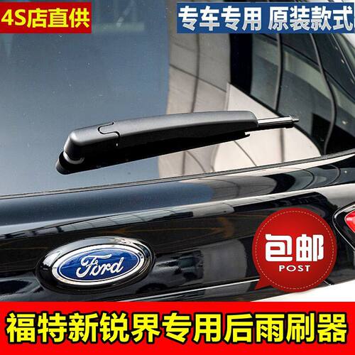 2014-19年款福特新锐界专用后雨刷器片国产锐界后雨刮条摇臂总成