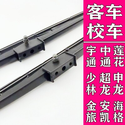 宇通客车原厂雨刮器 金龙海格大中巴校车雨刷片船用青年安凯中通