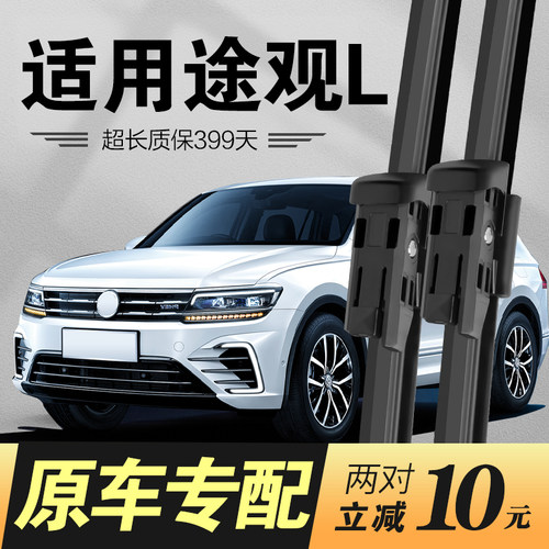适用上汽大众途观L前雨刮