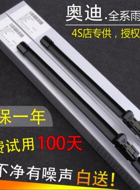 适用于奥迪A6LA4LA8L雨刮器Q3Q5Q7TTA1A3A5专用无骨雨刷器片