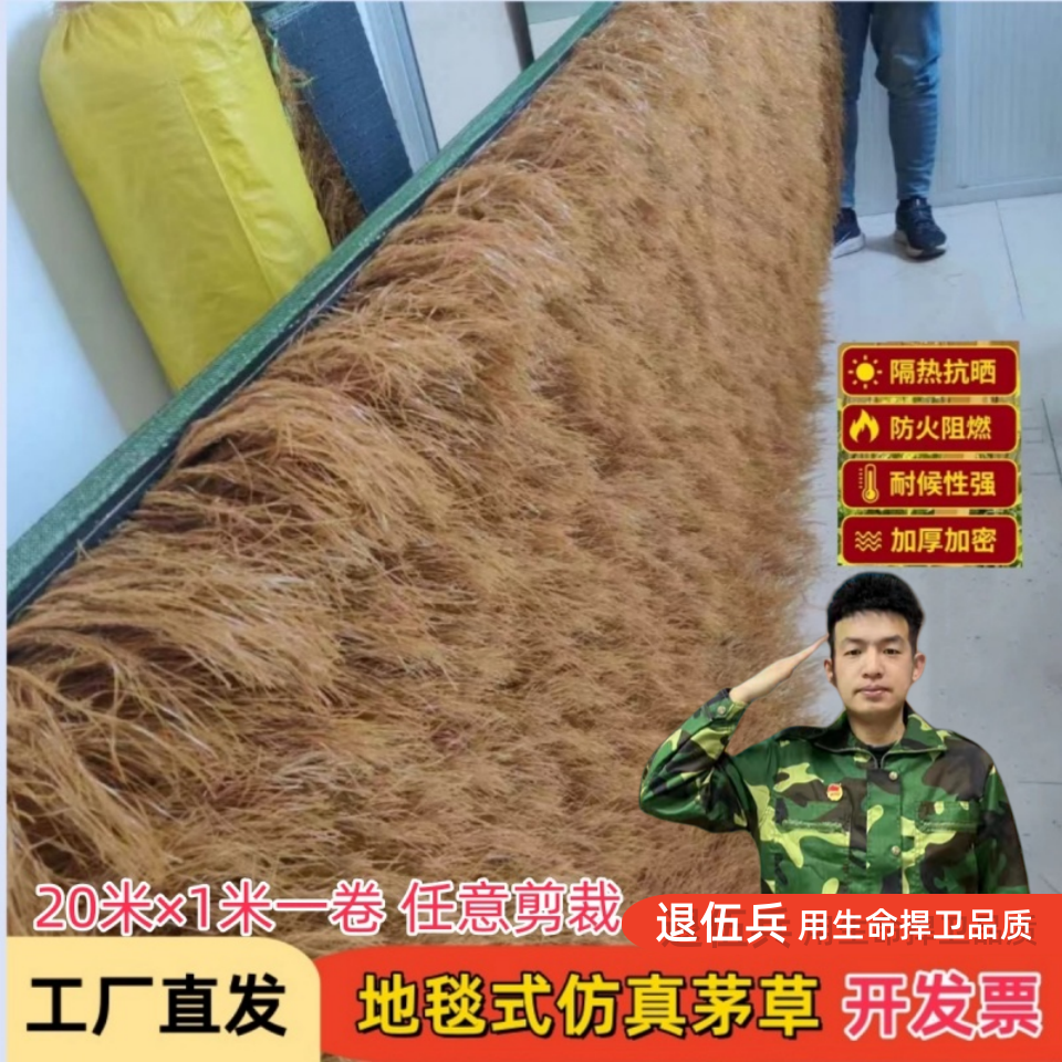 仿真茅草隔热塑料毛草屋顶稻草农家乐景区凉亭庭院地毯式装饰假瓦