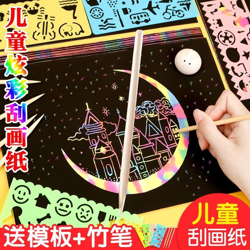 a4儿童炫彩刮画纸沙画刮花本