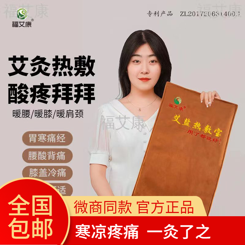 福艾康艾盐包热敷宝电加热宫寒腿脚凉海盐中药包肩颈腰部艾灸家用,保健用品,电子艾灸产品,淘宝优惠券,粉丝福利购,淘宝优惠卷