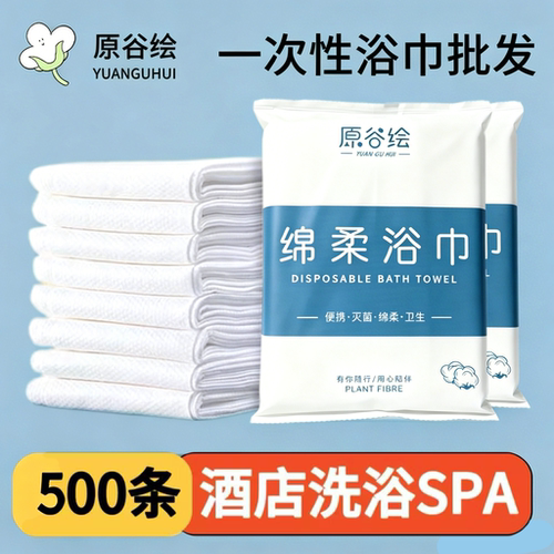 一次性毛巾浴巾干单独包装套装旅行酒店宾馆家用加大加厚洗澡巾