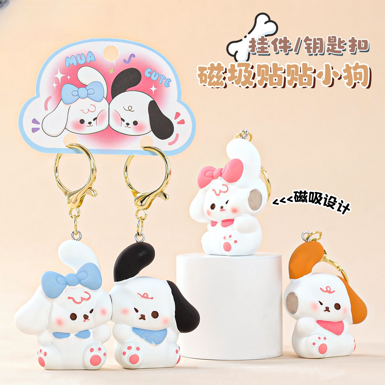 可爱卡通狗狗磁吸钥匙扣挂件