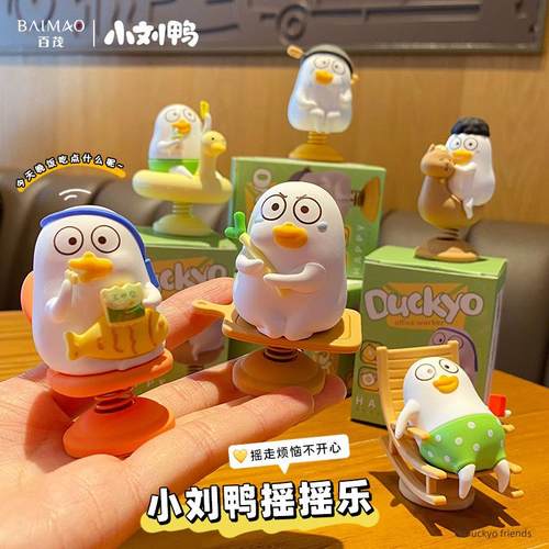 可爱小刘鸭电动车摇摇乐摆件创意办公桌面饰品车载中控台摆饰