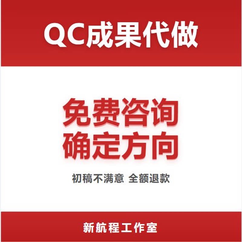 QC成果报告代写施工工法 PPT制作课题立项编写电力建筑水利发布稿
