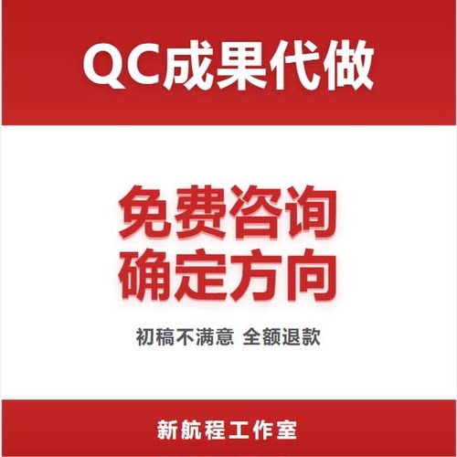 QC成果报告代写施工工法 PPT制作课题立项编写电力建筑水利发布稿